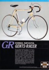 Koga Miyata Gents Racer photo