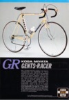 Koga Miyata Gents Racer photo