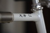 Nagasawa Special NJS photo